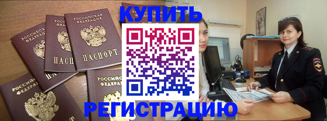 временная регистрация поиск в Славянске-на-Кубани